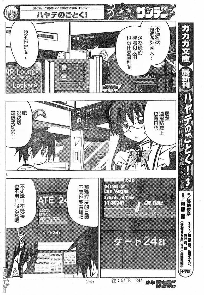 旋风管家 第203话 第8页