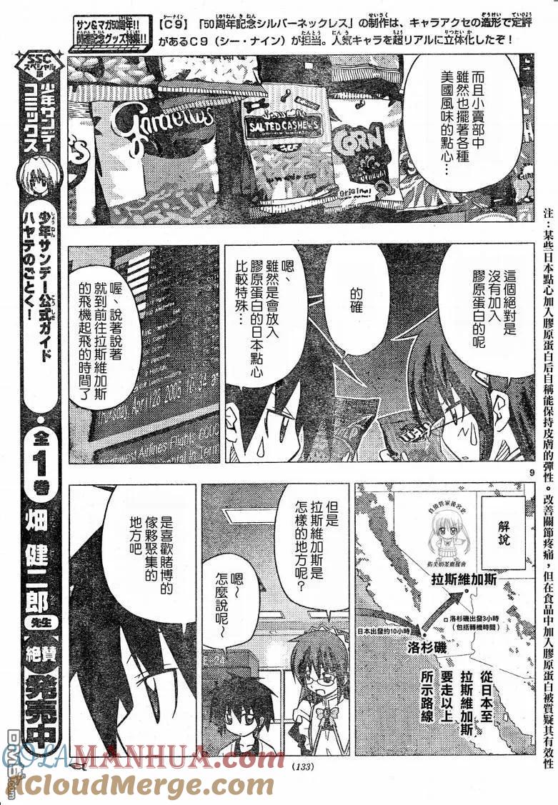 旋风管家 第203话 第9页