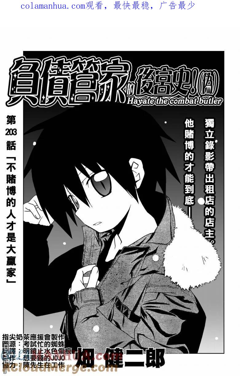旋风管家 第203话 第1页