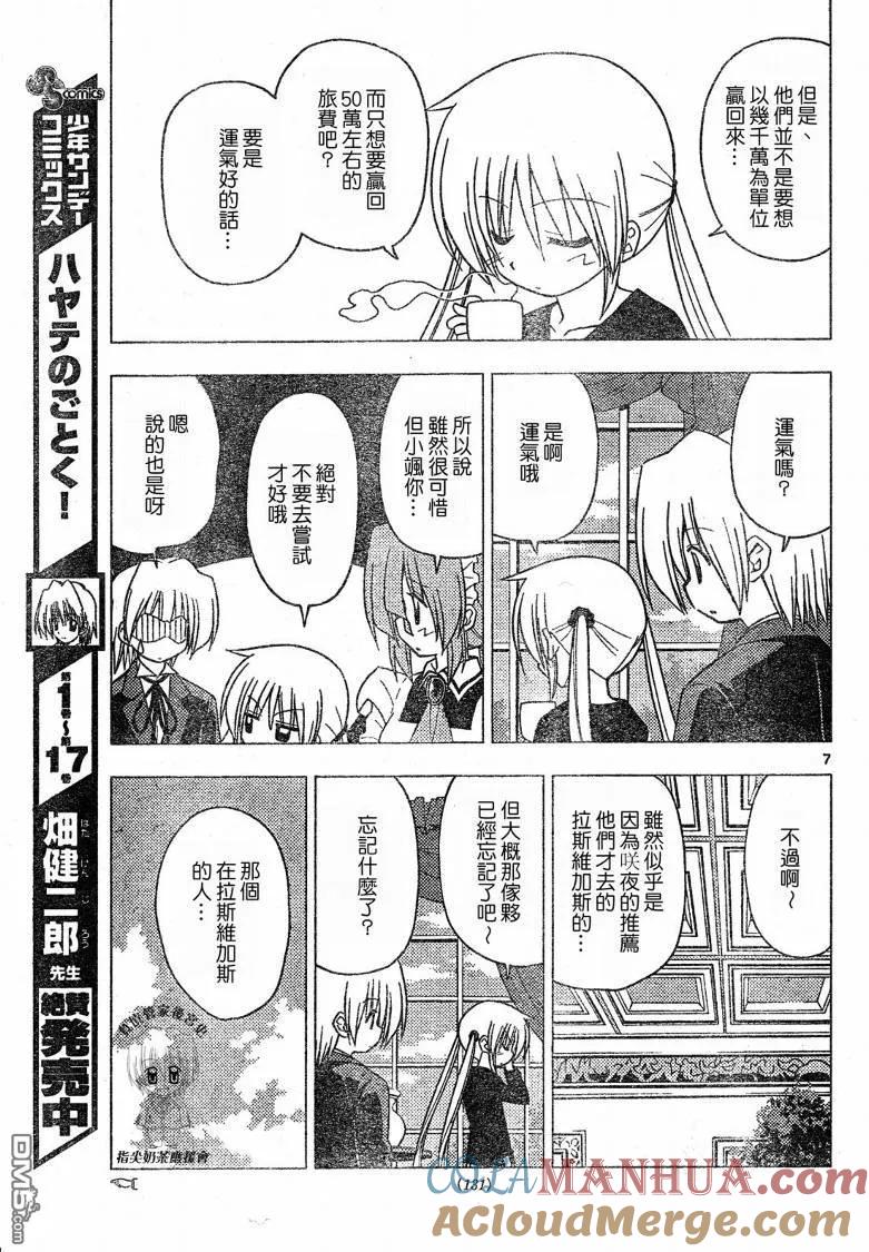 旋风管家 第203话 第7页