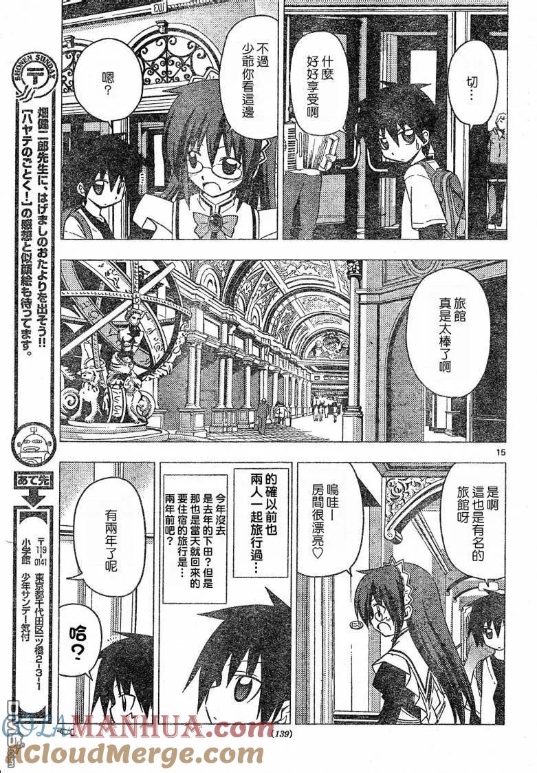 旋风管家 第203话 第15页