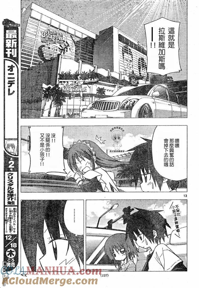 旋风管家 第203话 第13页