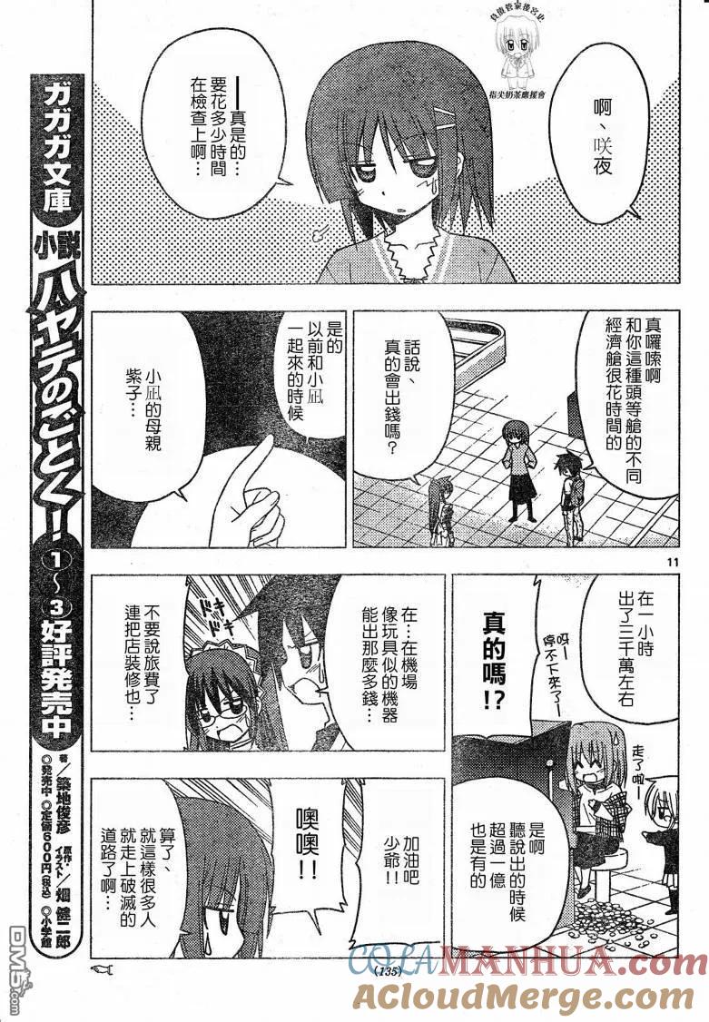 旋风管家 第203话 第11页