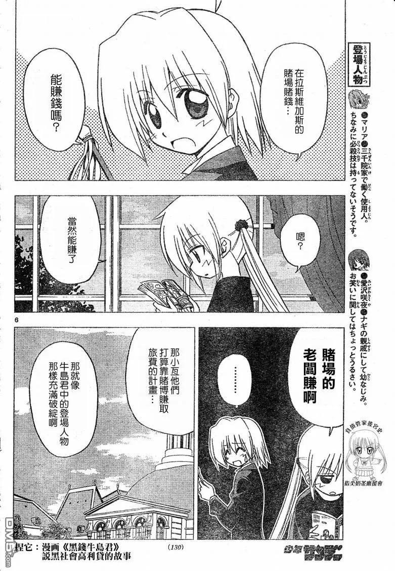旋风管家 第203话 第6页