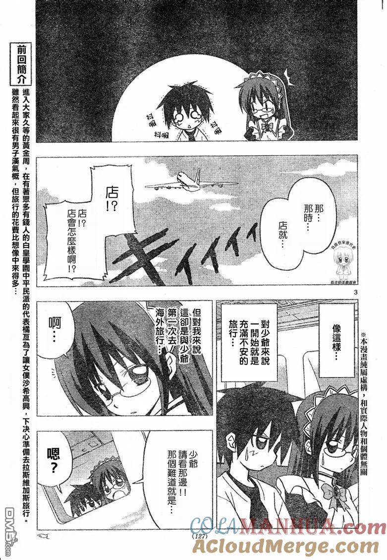 旋风管家 第203话 第3页
