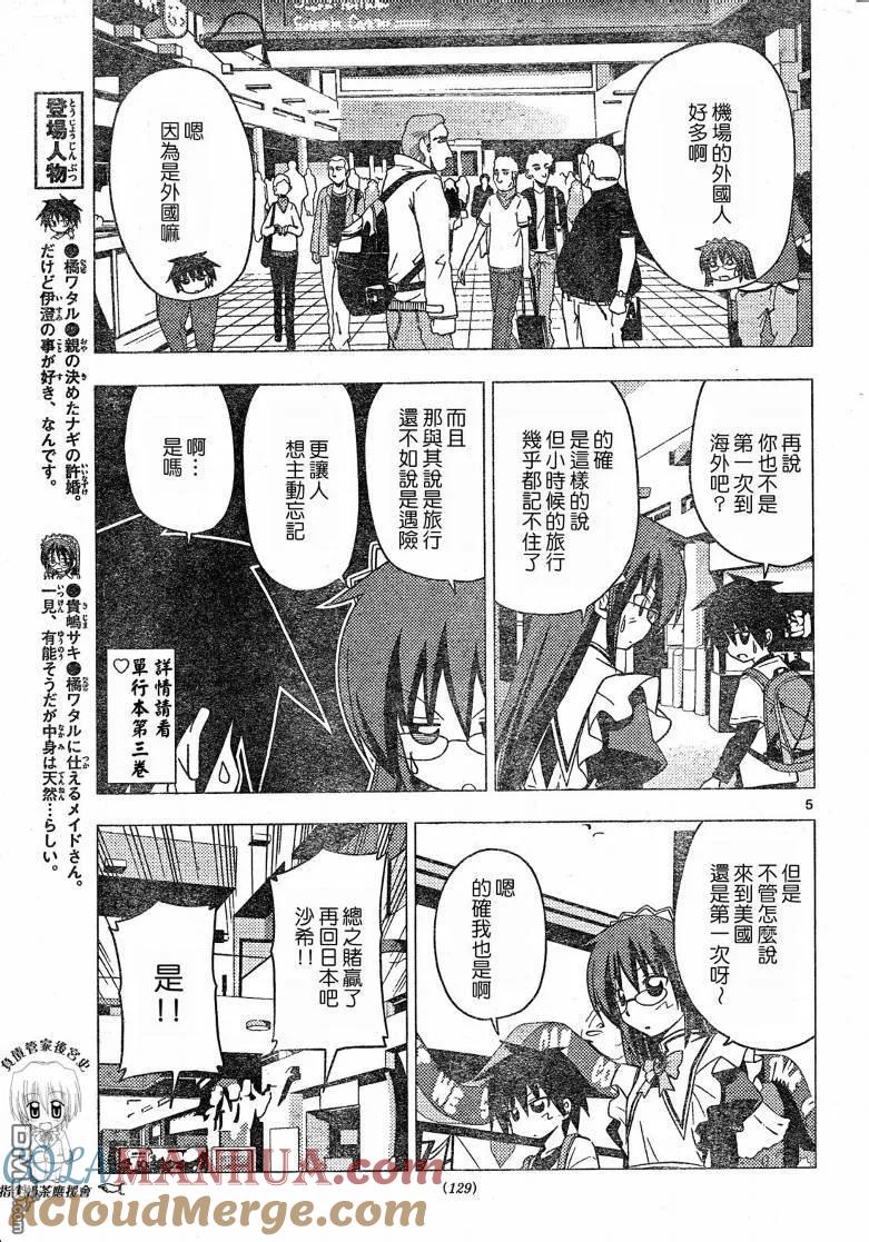 旋风管家 第203话 第5页