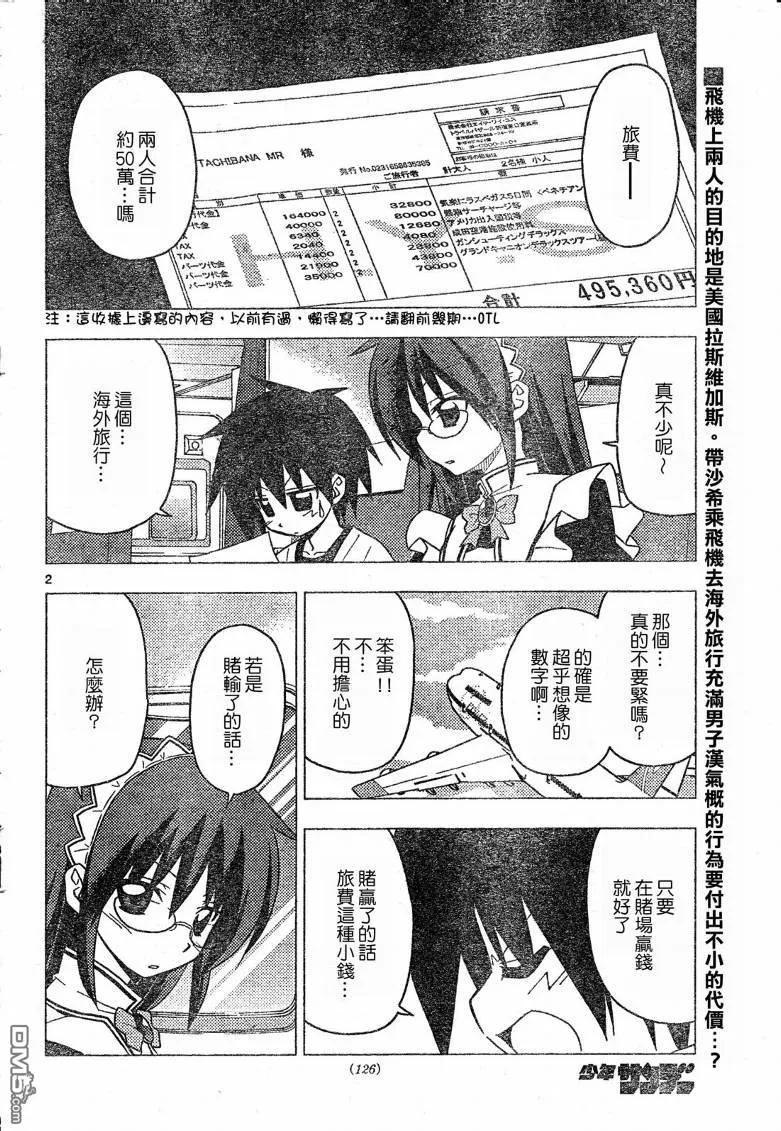 旋风管家 第203话 第2页