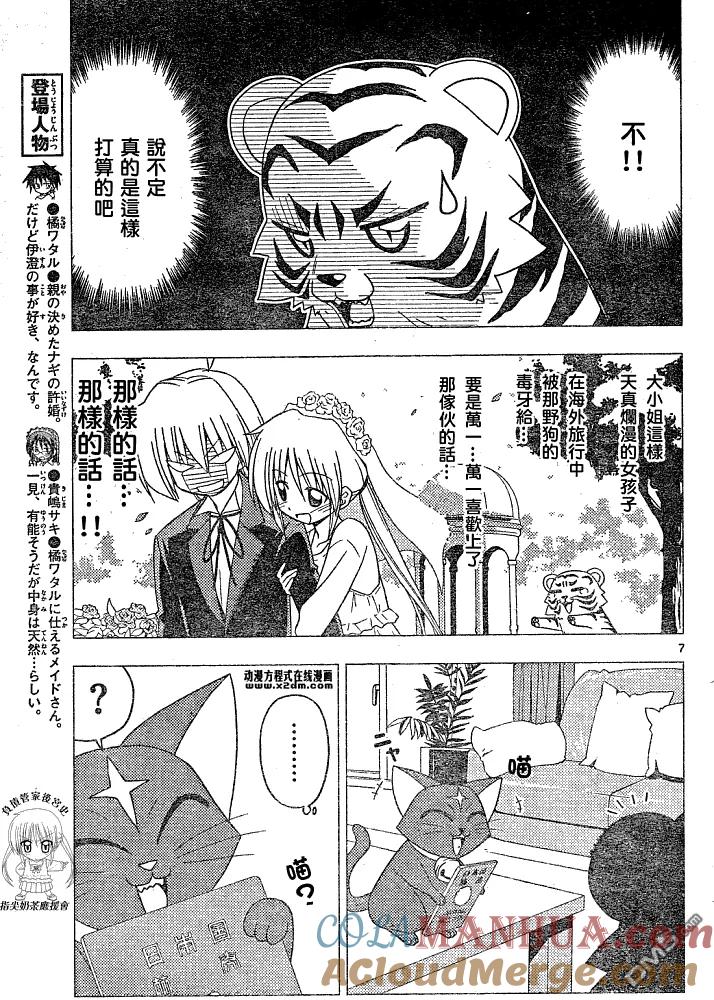 旋风管家 第204话 第7页