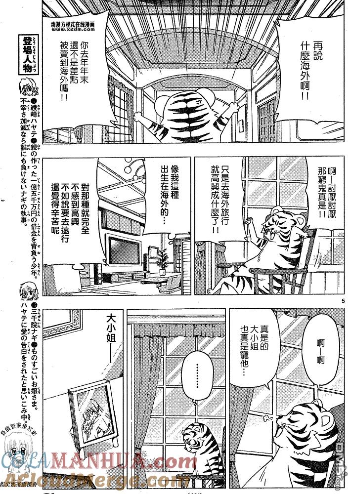 旋风管家 第204话 第5页