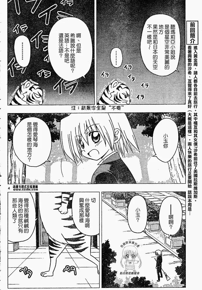 旋风管家 第204话 第4页