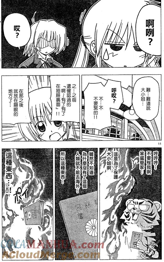旋风管家 第204话 第11页