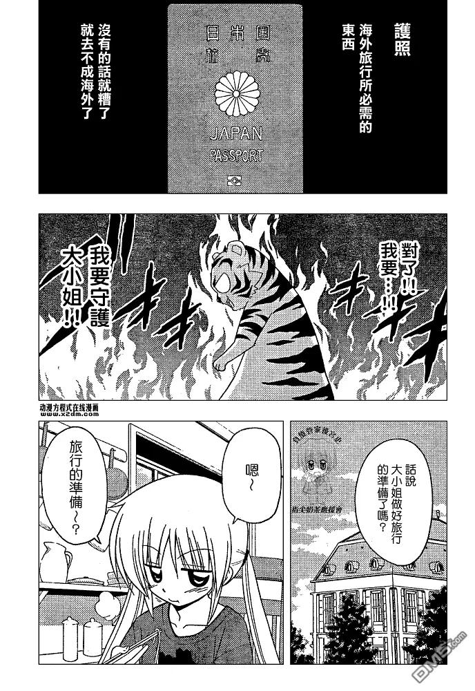 旋风管家 第204话 第8页
