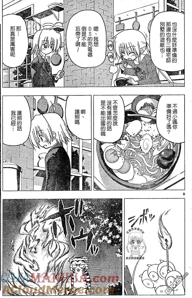 旋风管家 第204话 第9页