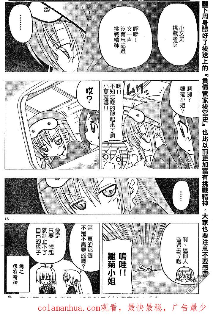 旋风管家 第204话 第16页