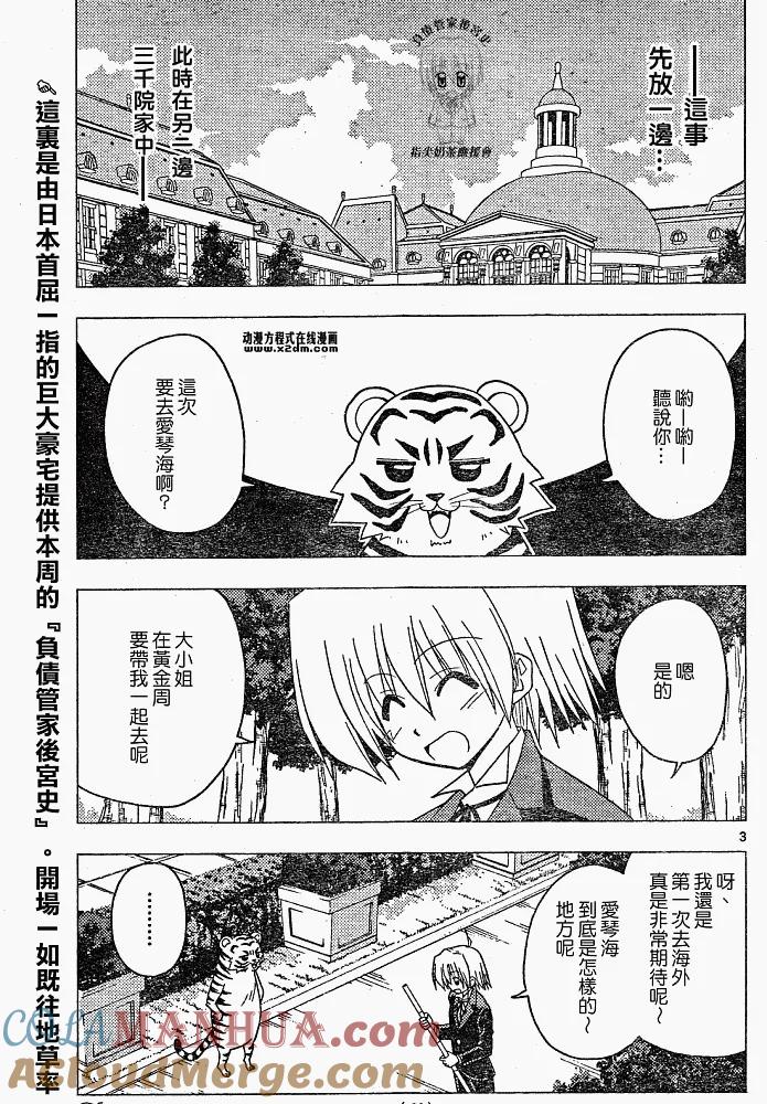 旋风管家 第204话 第3页