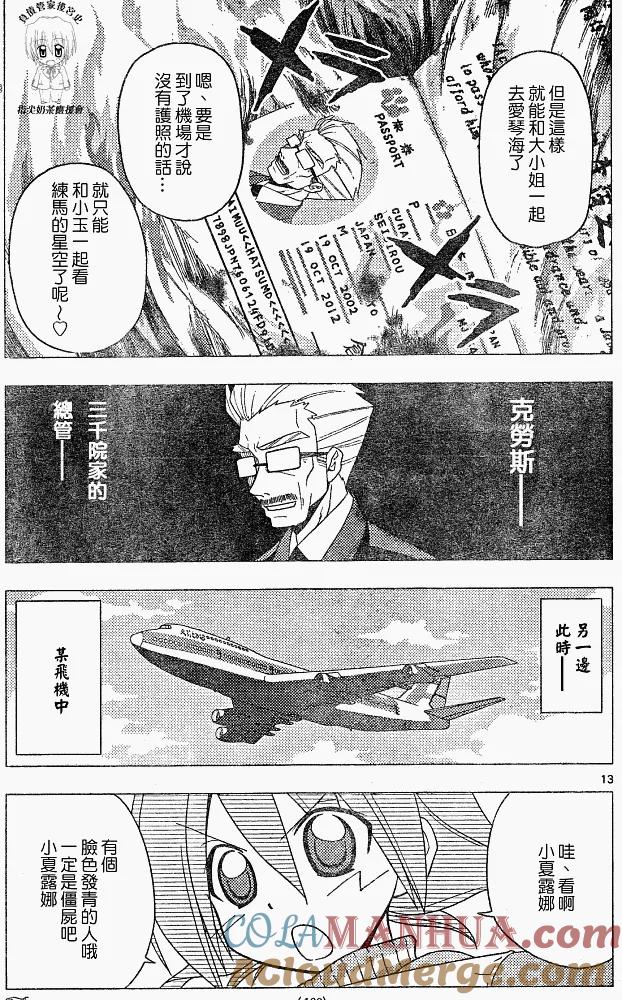 旋风管家 第204话 第13页