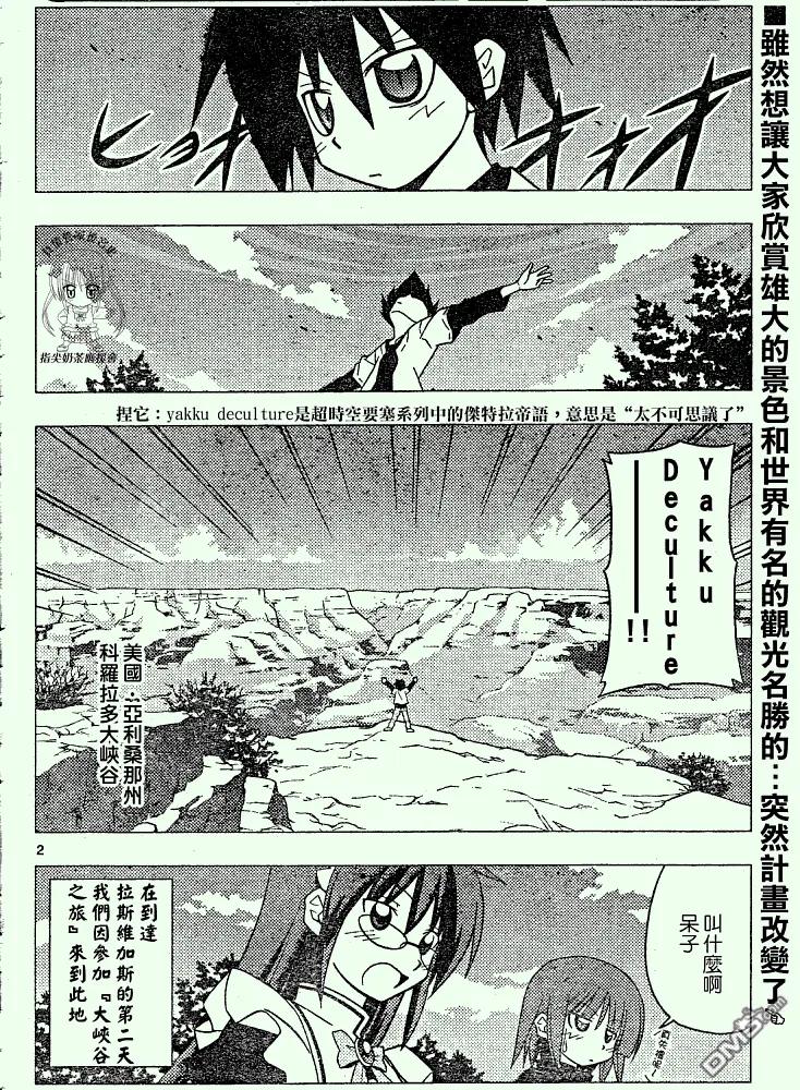 旋风管家 第204话 第2页
