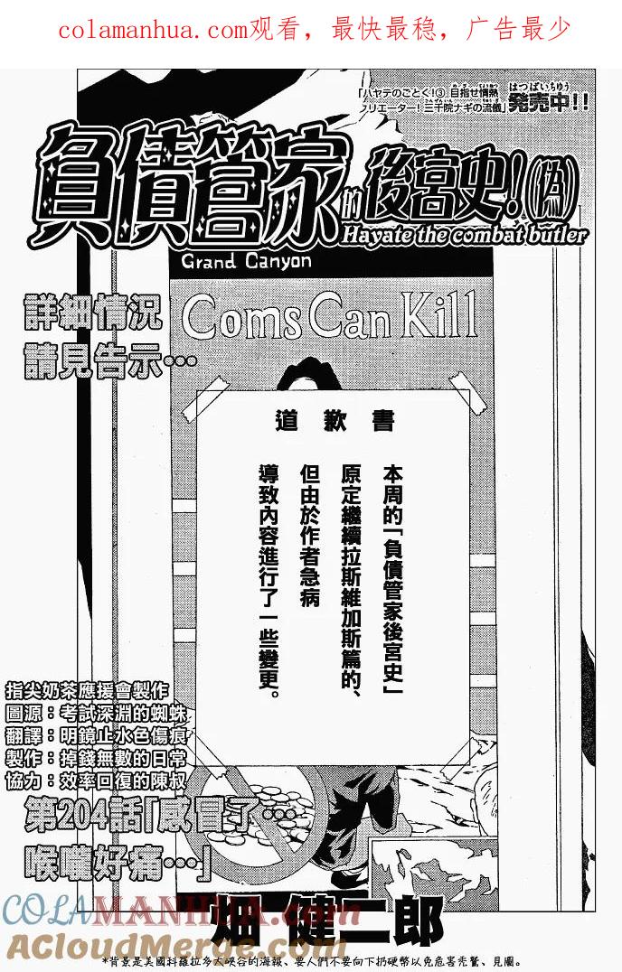 旋风管家 第204话 第1页