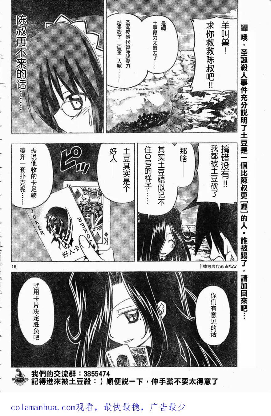 旋风管家 第205话 第18页