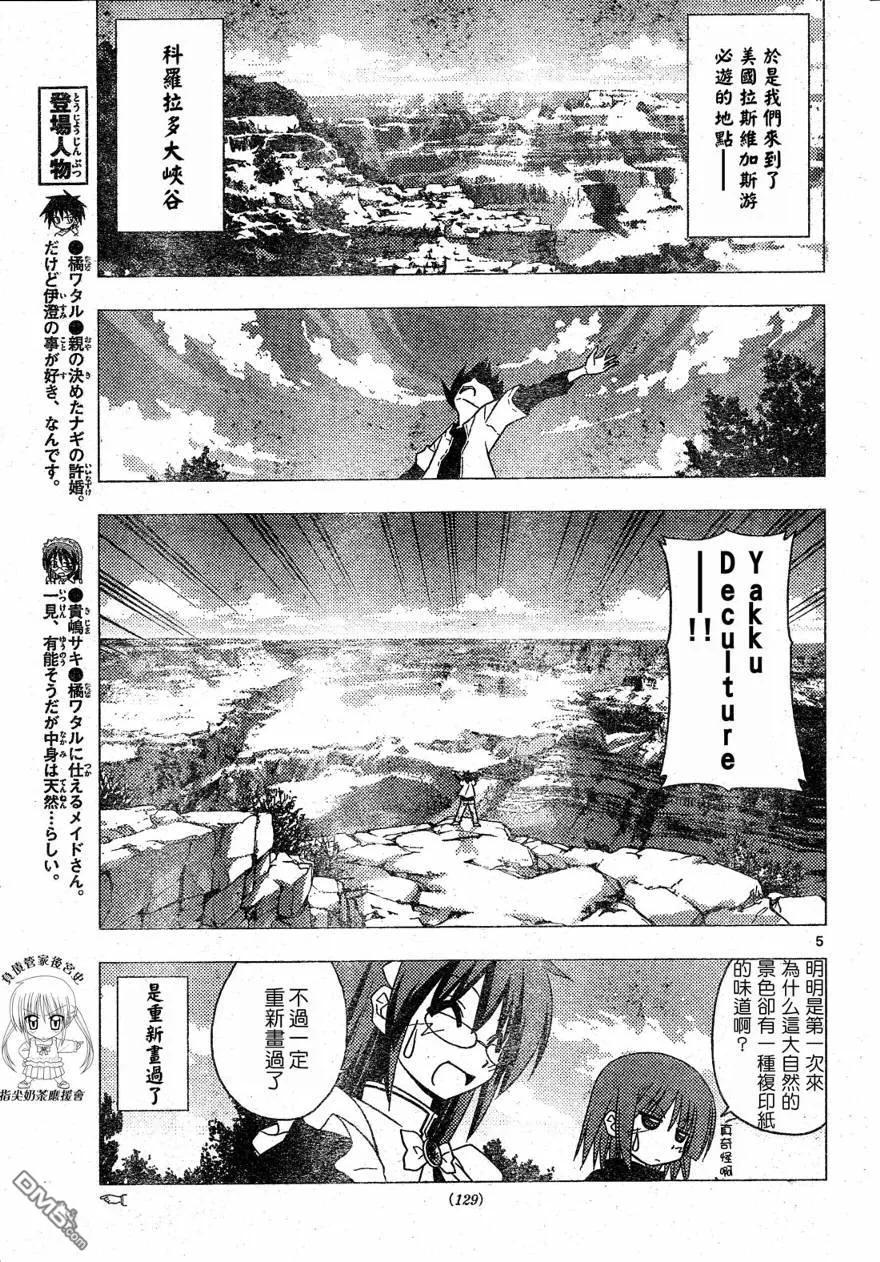 旋风管家 第205话 第6页