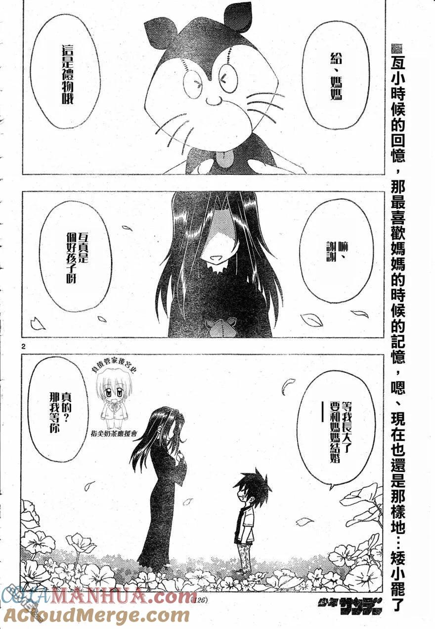 旋风管家 第205话 第3页
