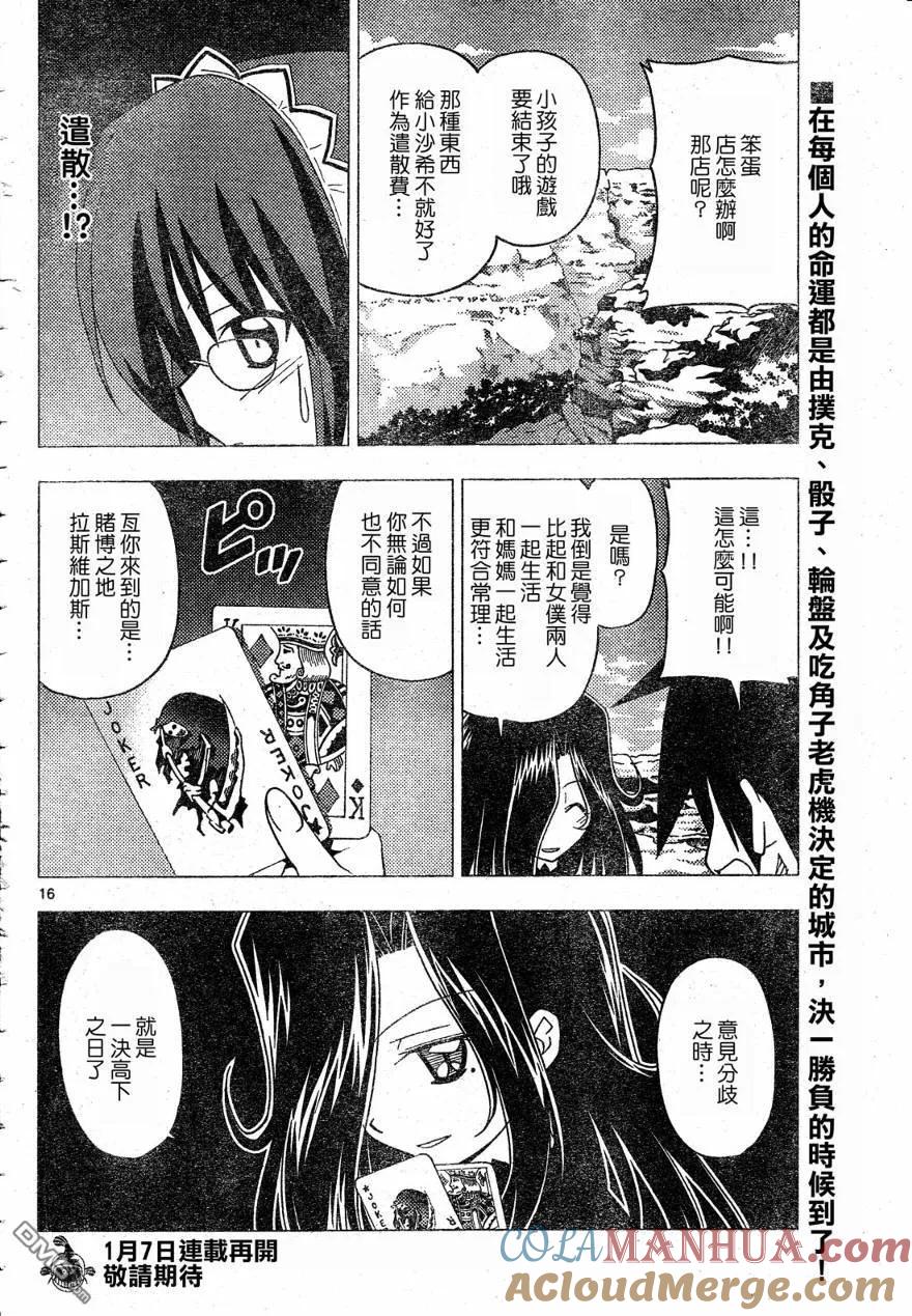 旋风管家 第205话 第17页