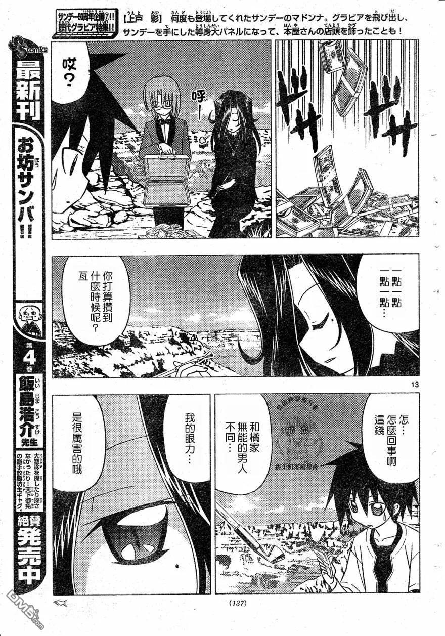 旋风管家 第205话 第14页
