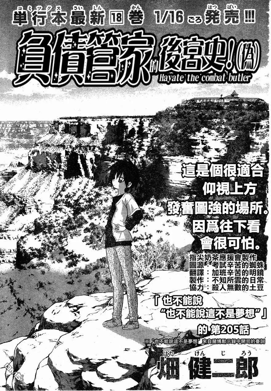旋风管家 第205话 第2页