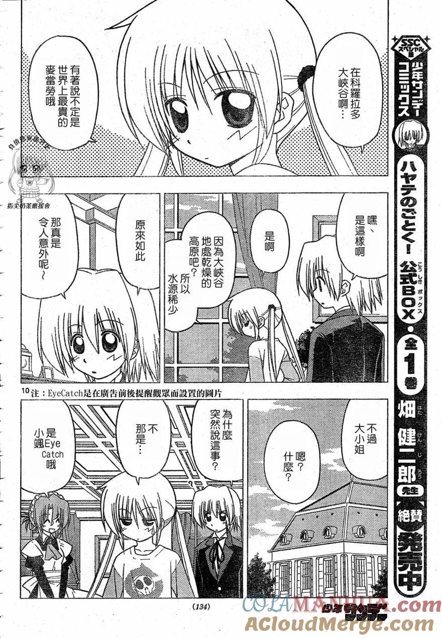 旋风管家 第205话 第11页