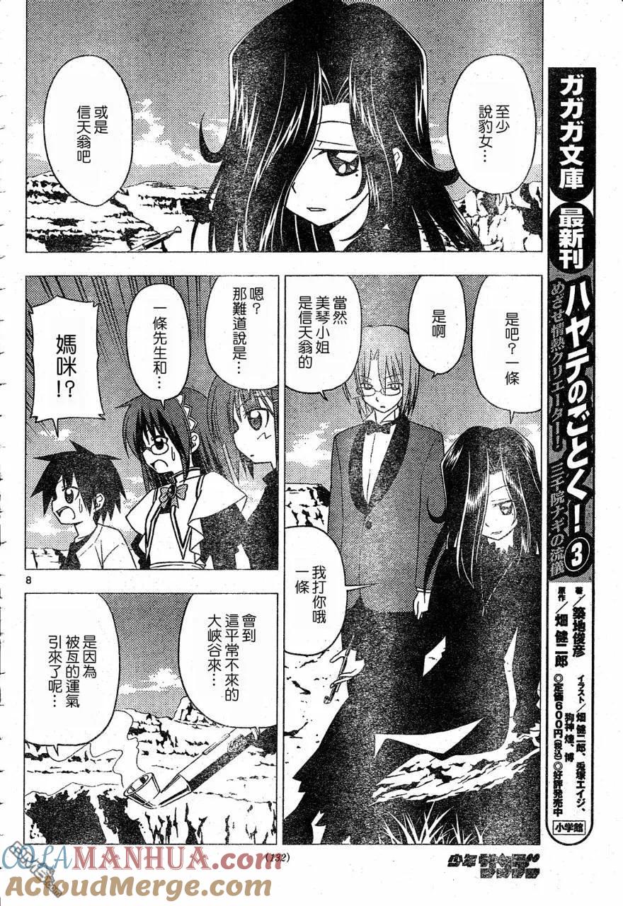 旋风管家 第205话 第9页