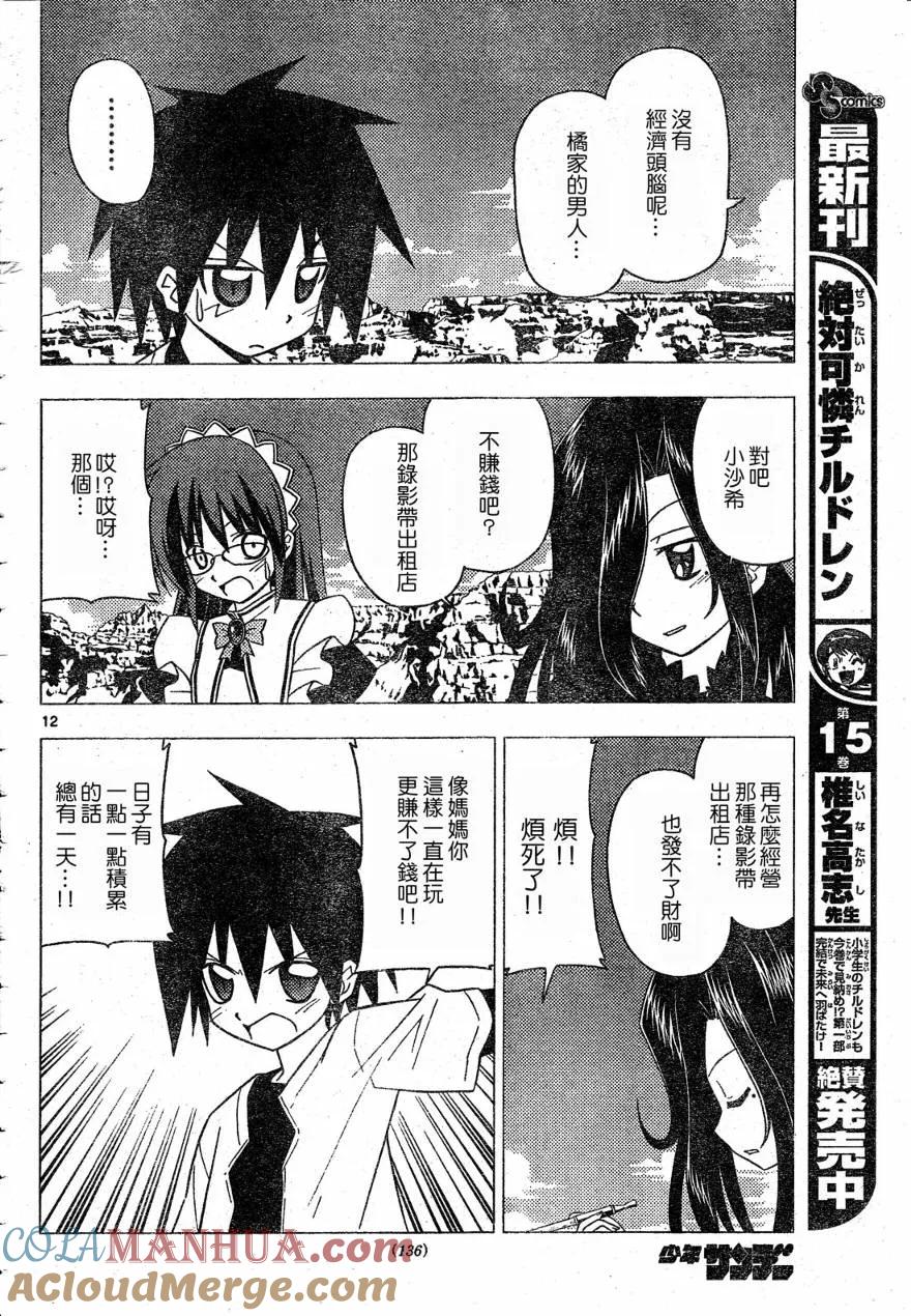 旋风管家 第205话 第13页