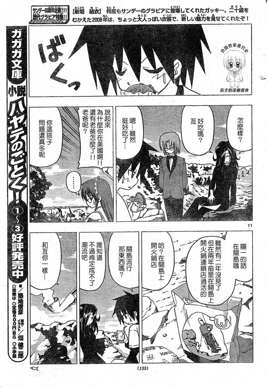 旋风管家 第205话 第12页
