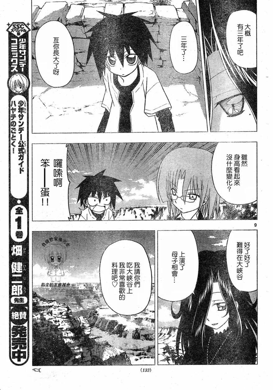 旋风管家 第205话 第10页
