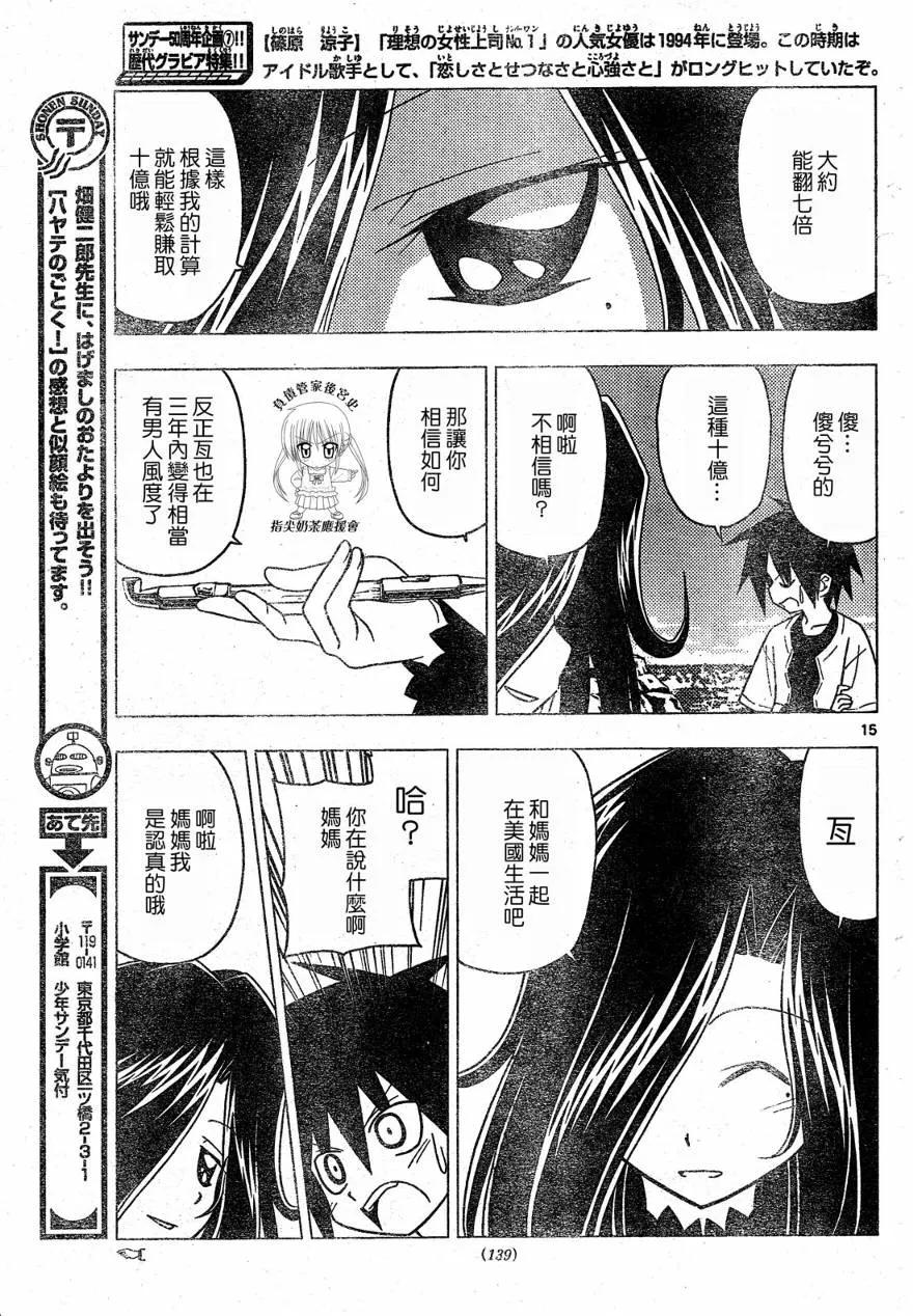 旋风管家 第205话 第16页