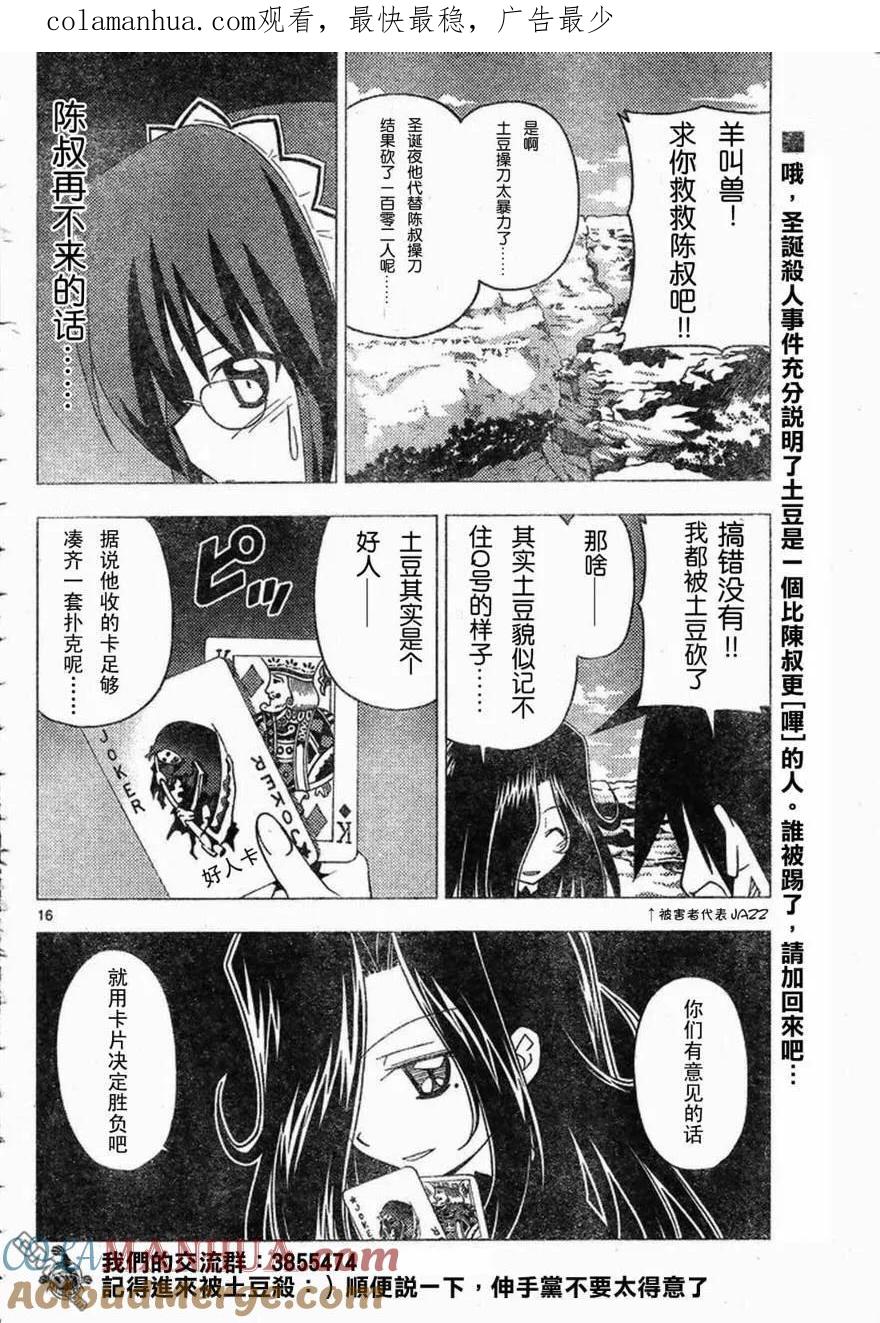旋风管家 第205话 第1页