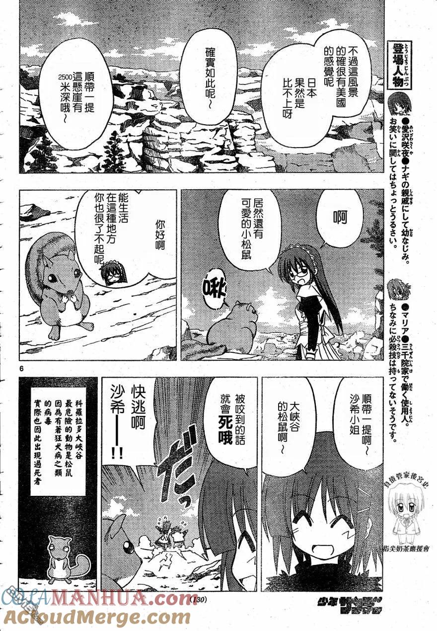 旋风管家 第205话 第7页