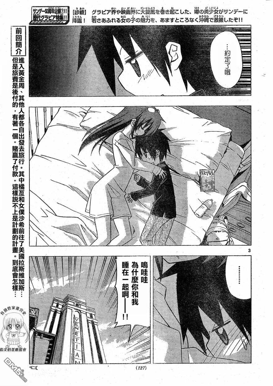 旋风管家 第205话 第4页