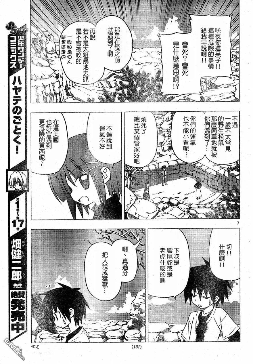 旋风管家 第205话 第8页