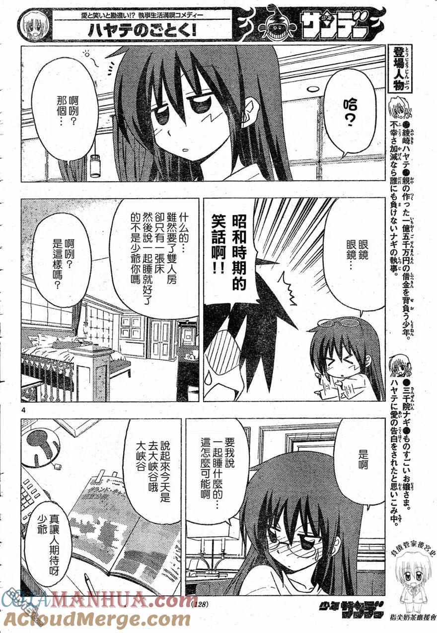 旋风管家 第205话 第5页