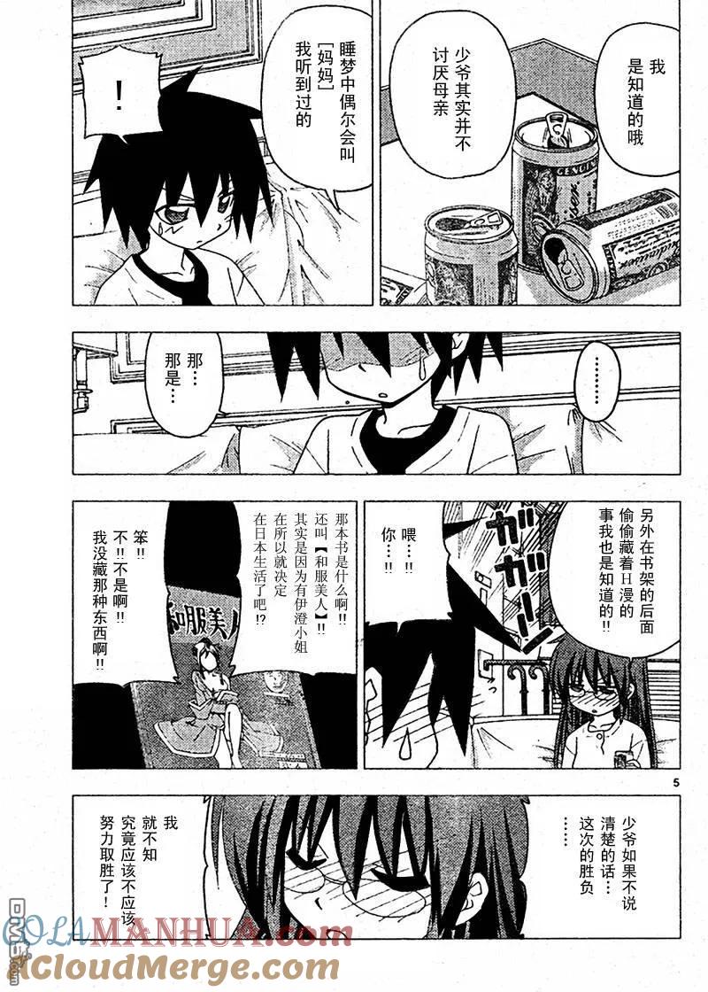 旋风管家 第206话 第5页