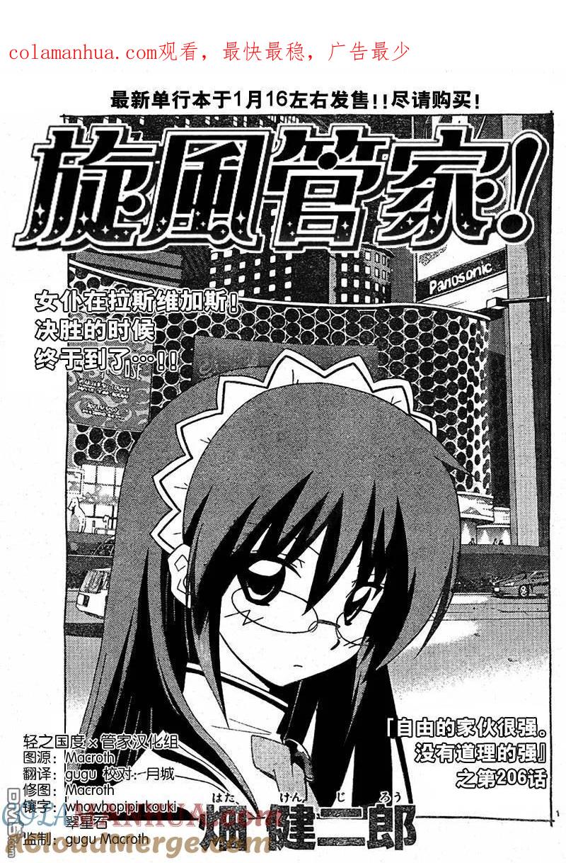旋风管家 第206话 第1页