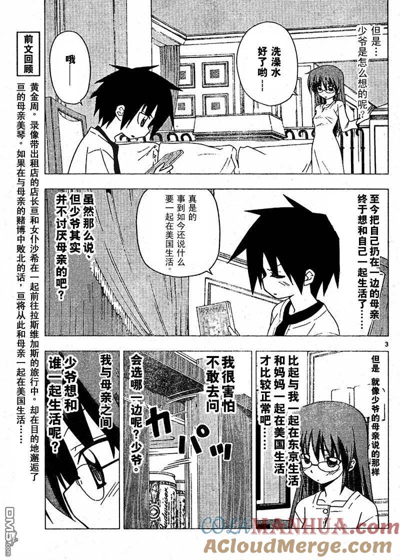 旋风管家 第206话 第3页
