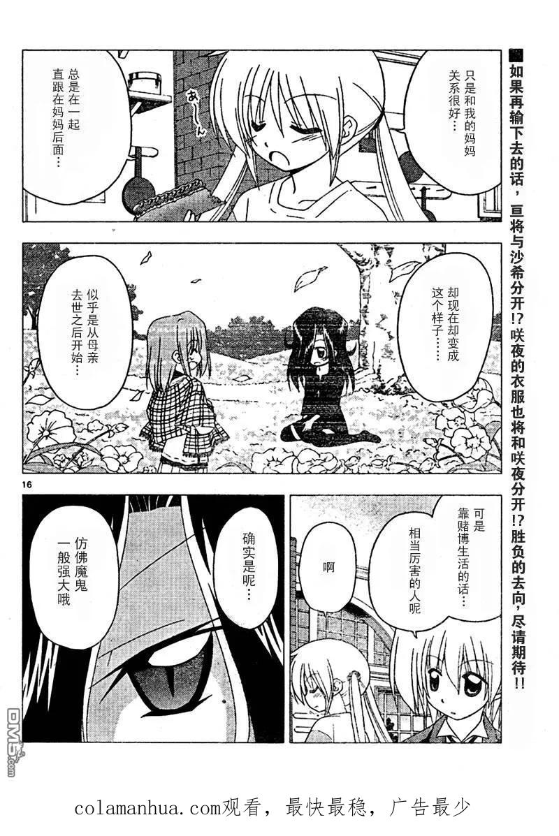 旋风管家 第206话 第16页