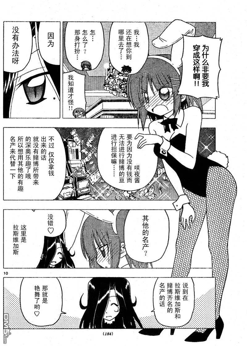 旋风管家 第206话 第10页