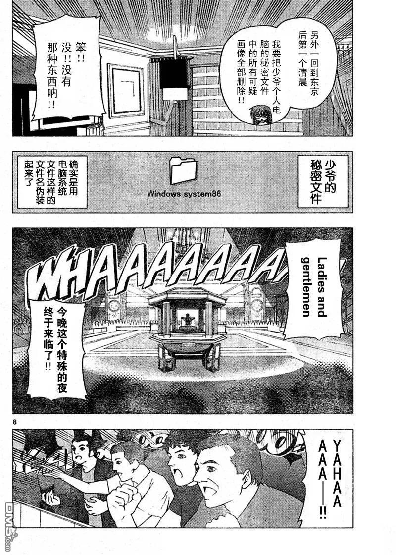 旋风管家 第206话 第8页