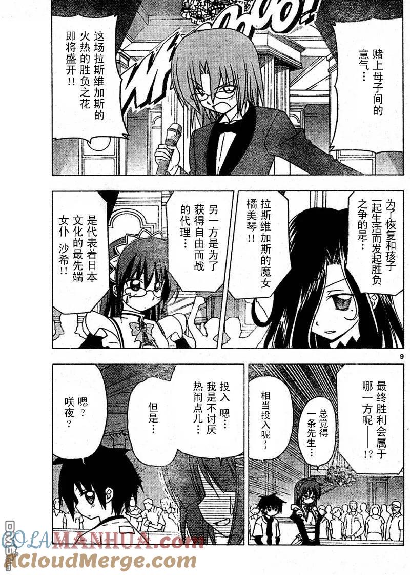 旋风管家 第206话 第9页