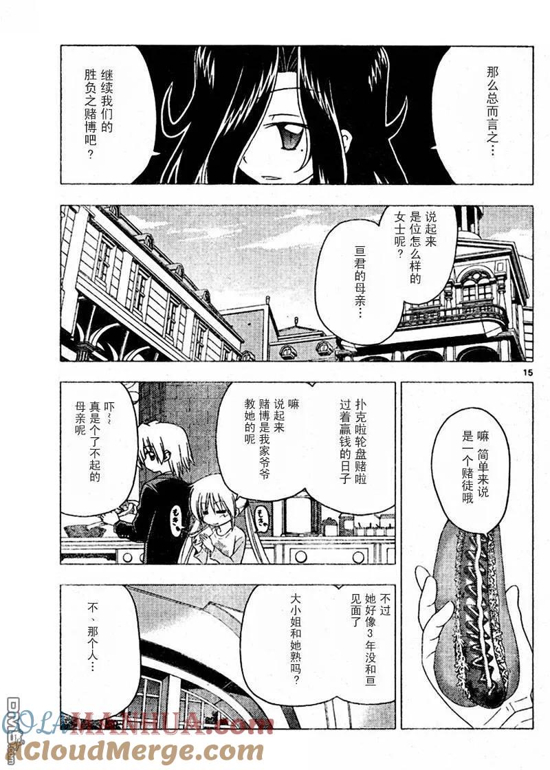 旋风管家 第206话 第15页