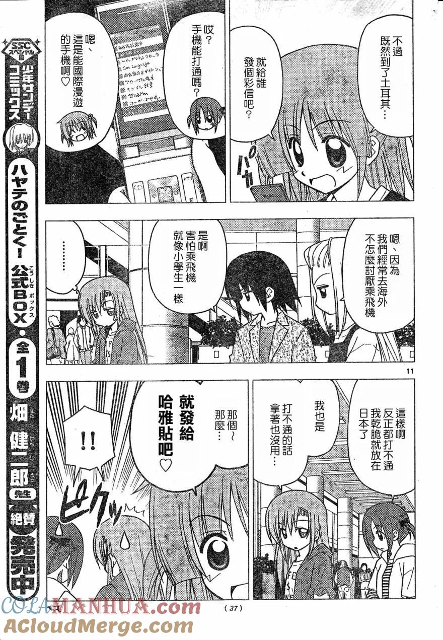 旋风管家 第207话 第13页