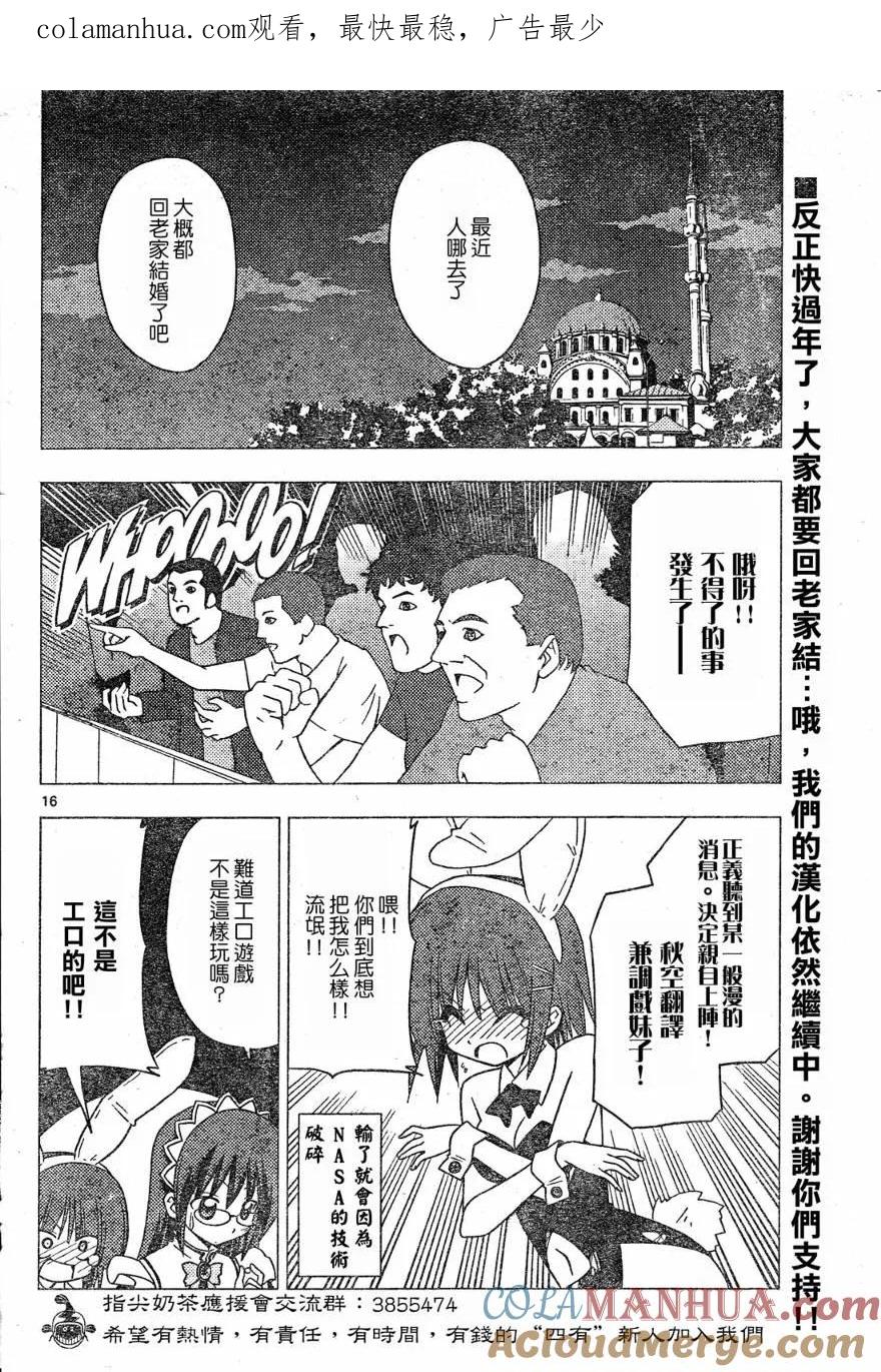 旋风管家 第207话 第1页