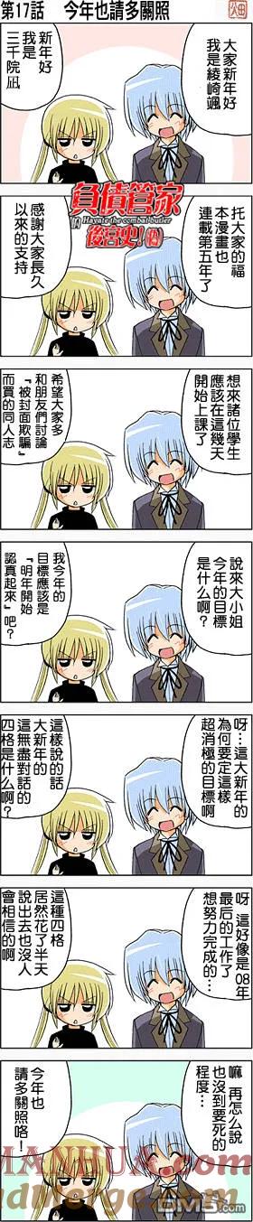 旋风管家 第207话 第19页